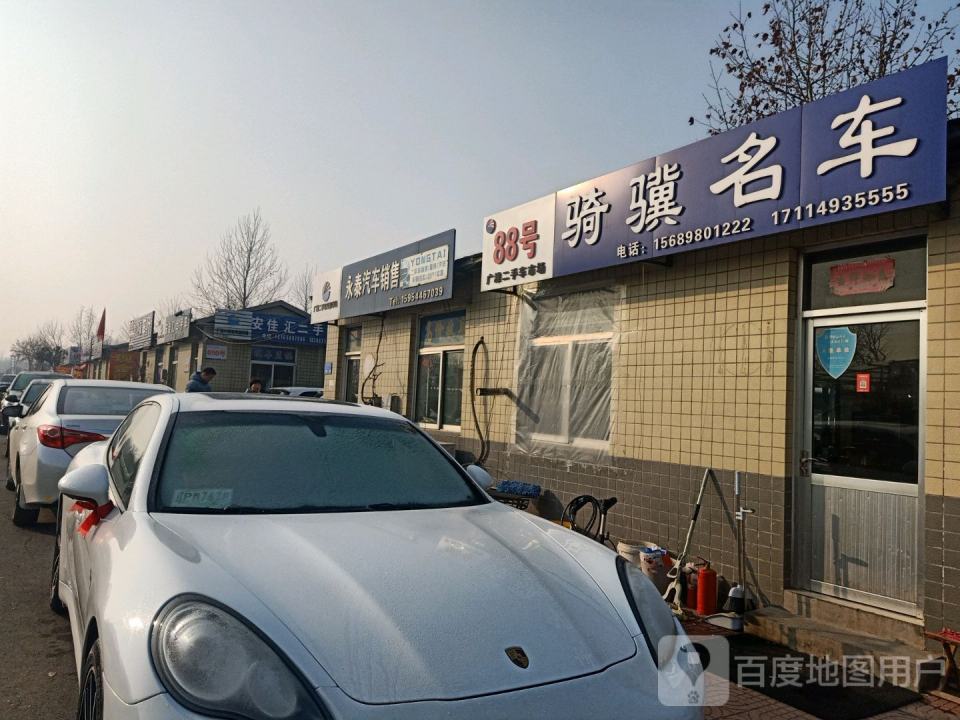 安汇二手车