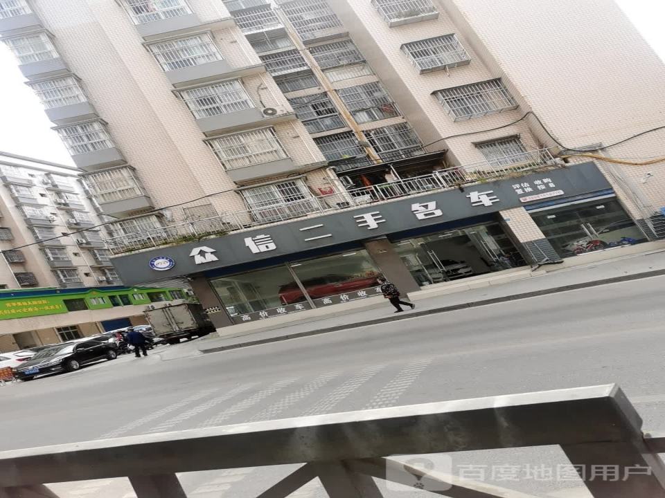 众信二手名车