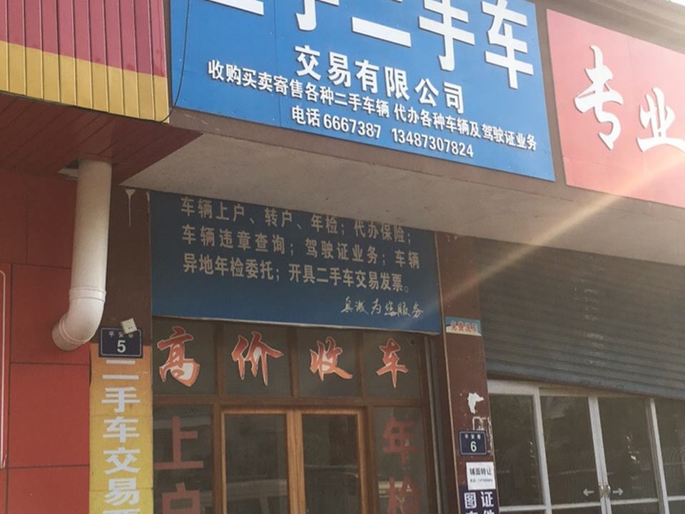 正宇二手车