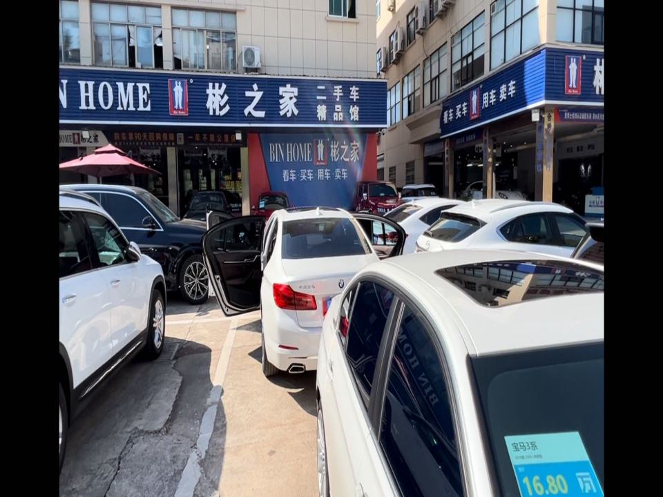 彬之家精品馆