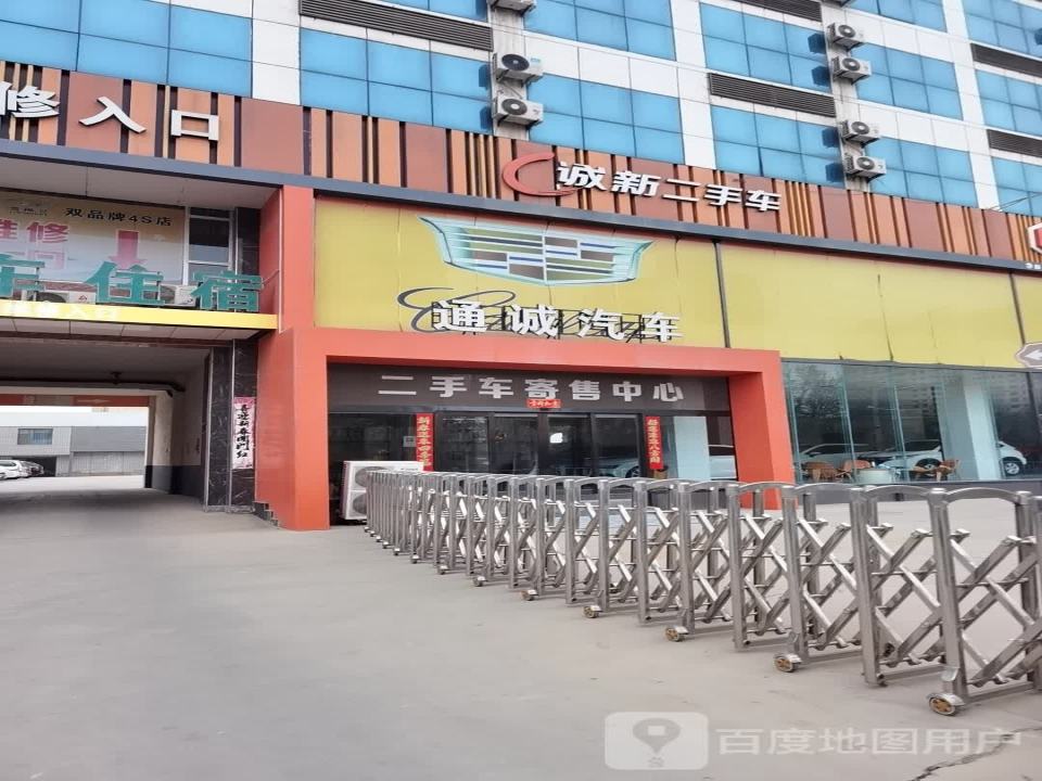 通诚汽车