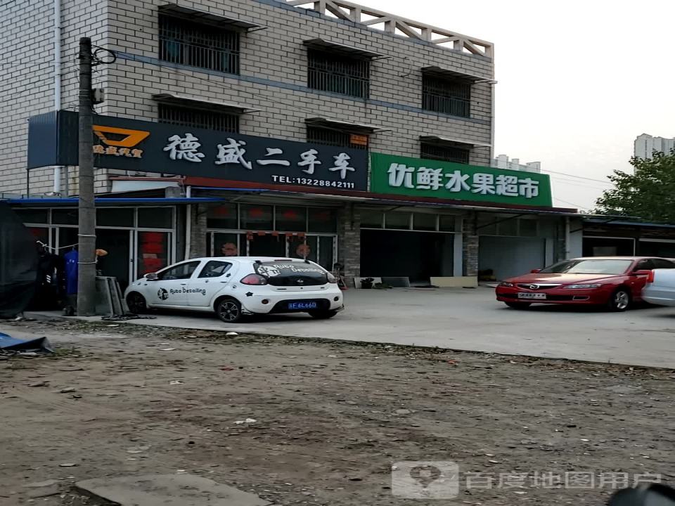 德盛二手车