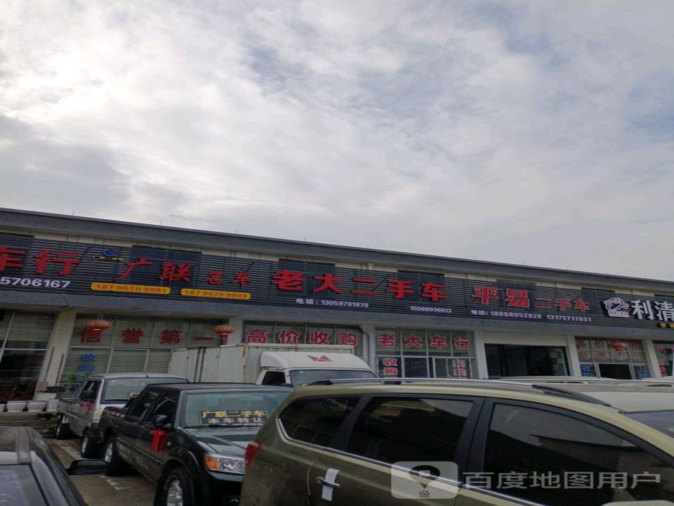 平易二手车