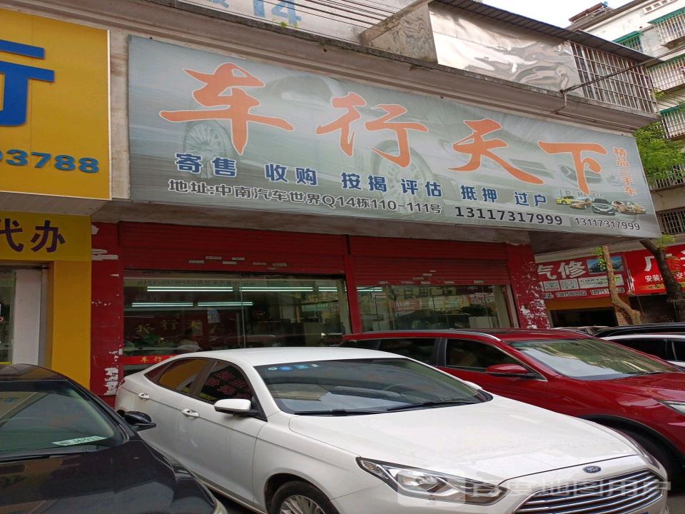 车行天下
