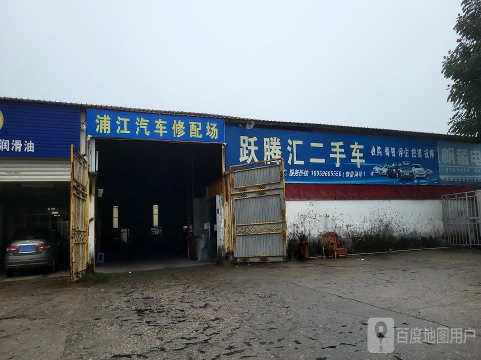 跃腾汇二手车