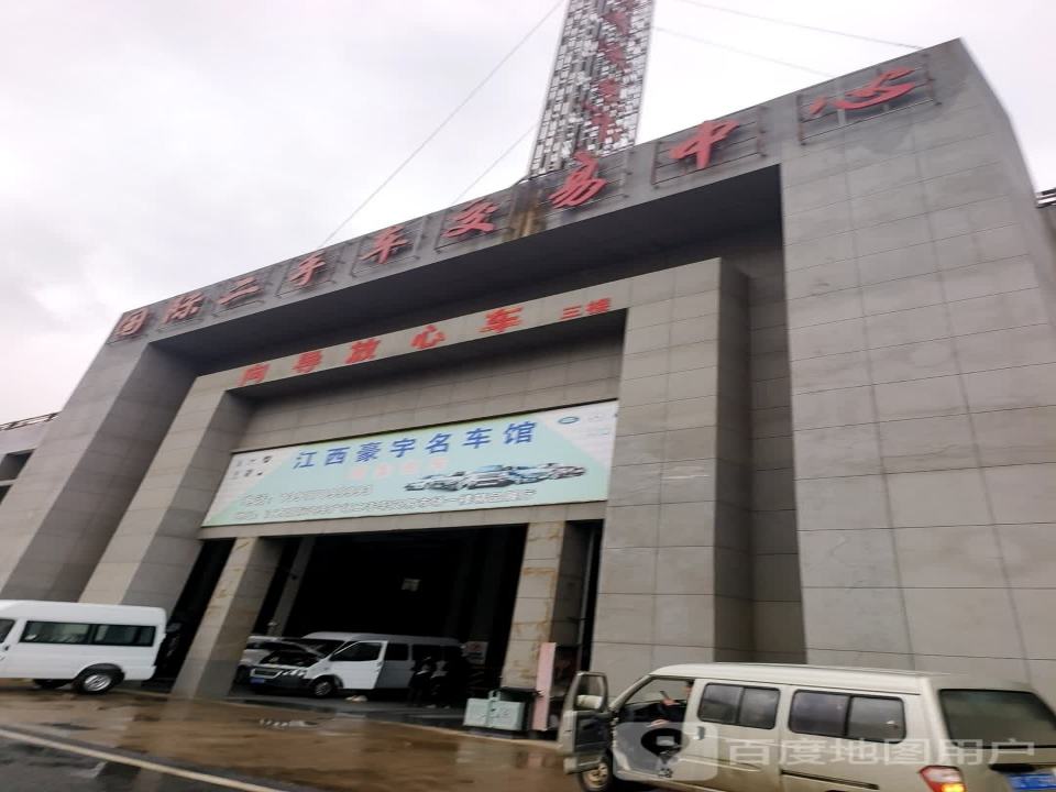 国际二手车交易中心