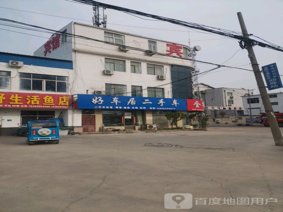 好车居二手车(东山路)