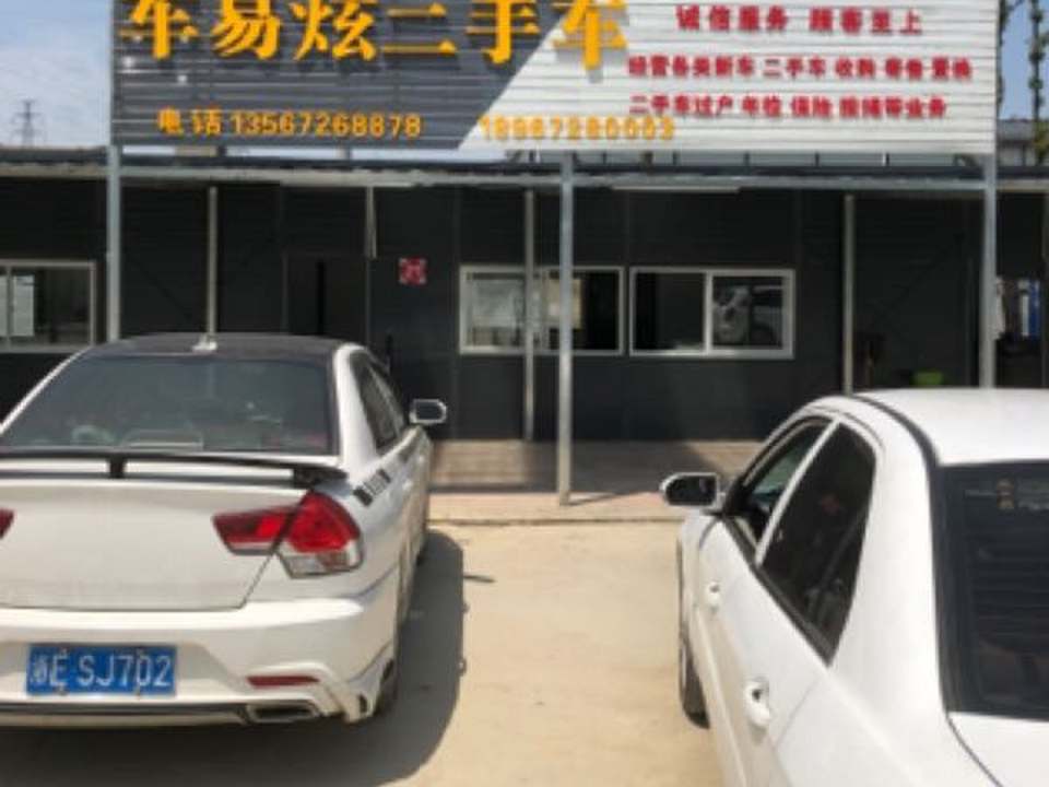 车易炫二手车