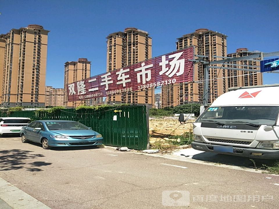 双隆二手车市场