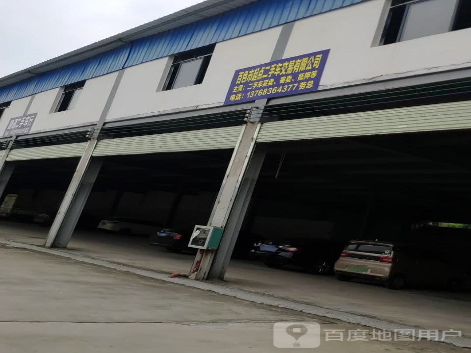 腾达二手车交易有限公司