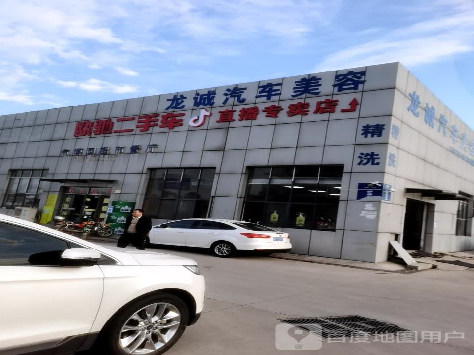 欧驰二手车(总店)