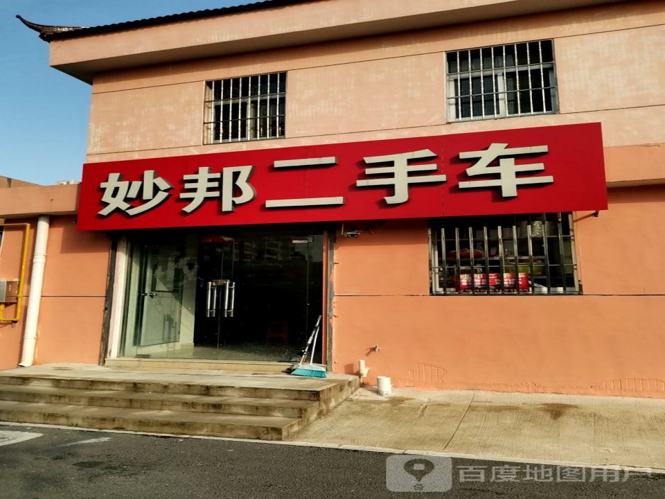 妙邦二手车