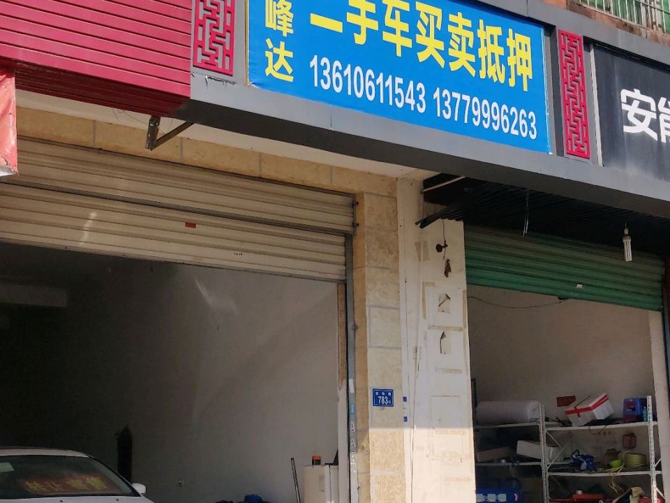 厦门立峰达二手车买卖抵押