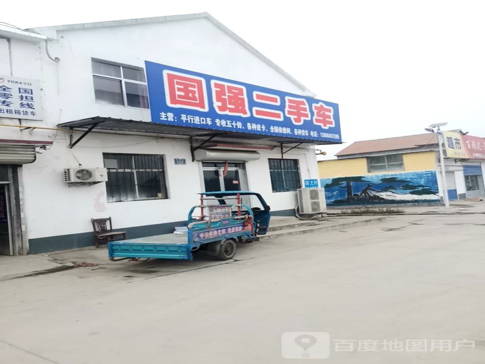 国强二手车