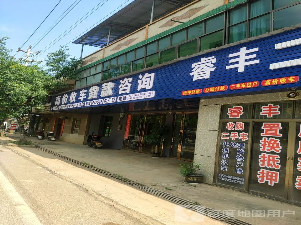 睿丰二手车