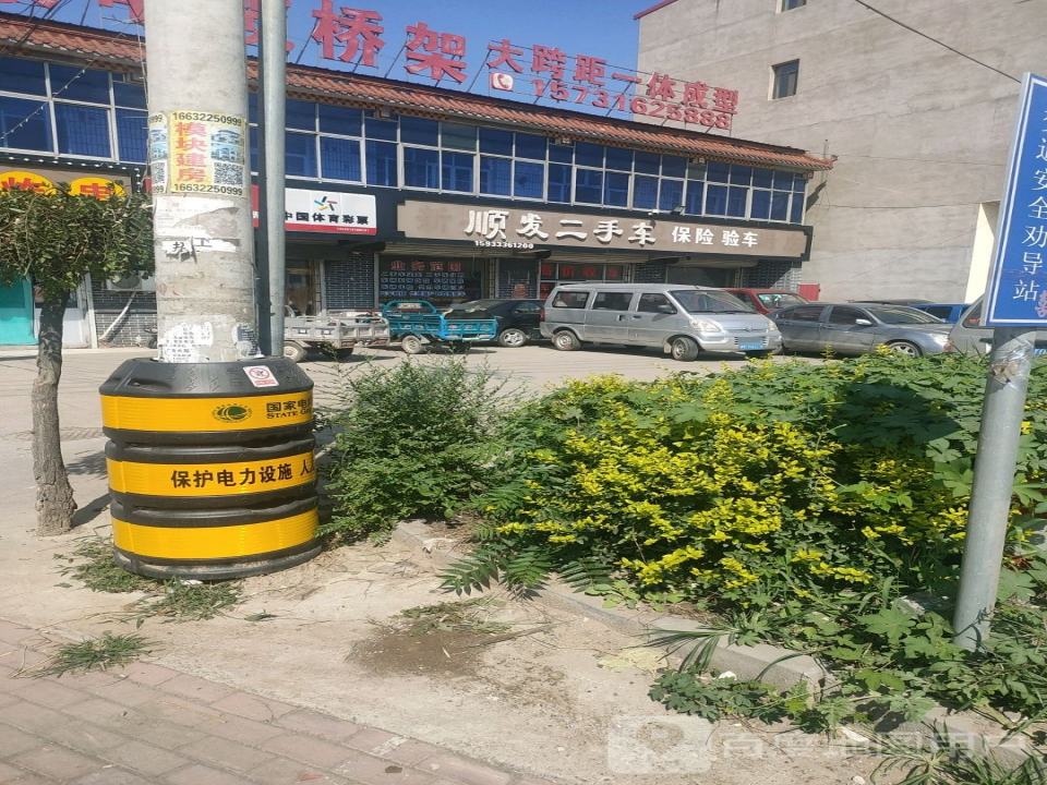 顺发二手车(京广线)