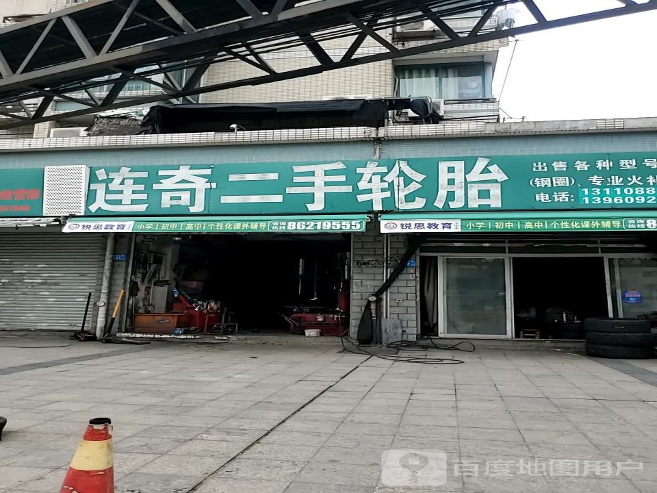 连奇二手轮胎