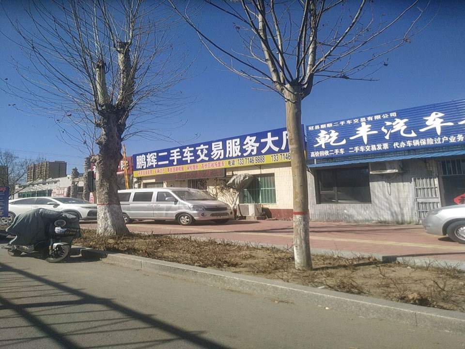 顺顺二手车交易市场