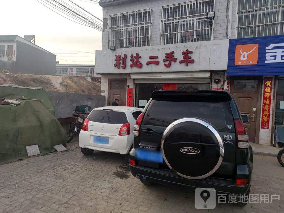 利达二手车(榆补路)
