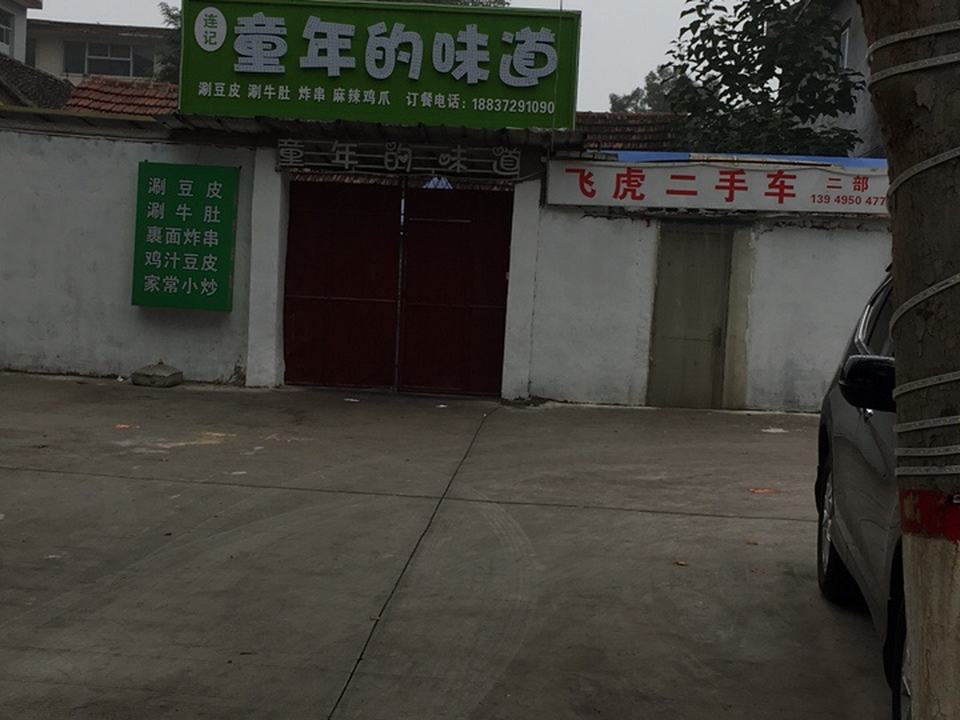 飞虎+二手车(总店)