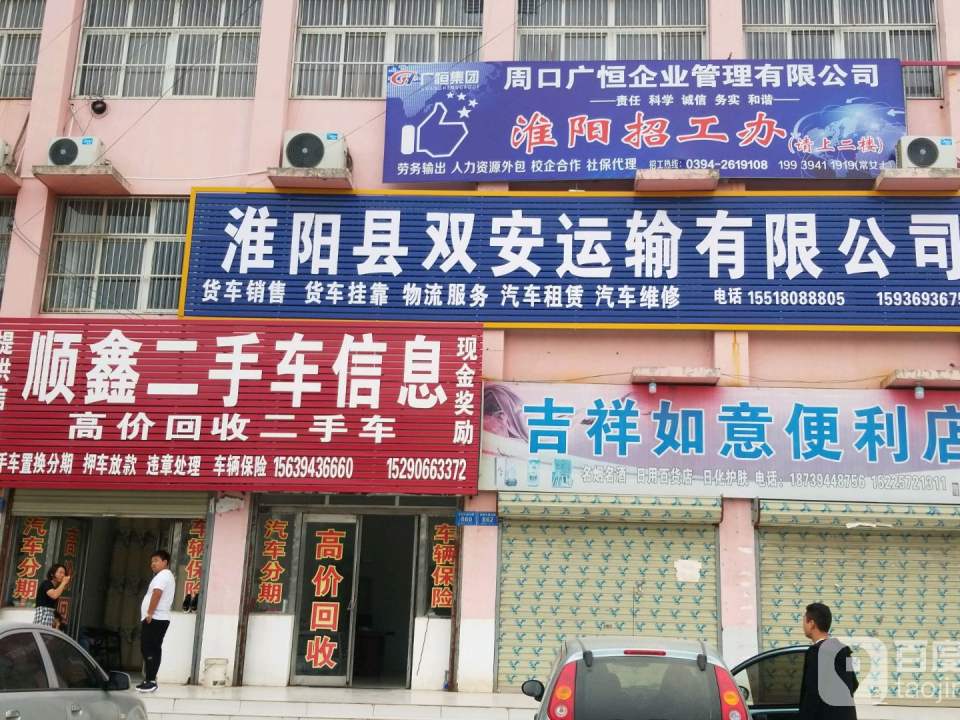 顺鑫二手车(京广线)