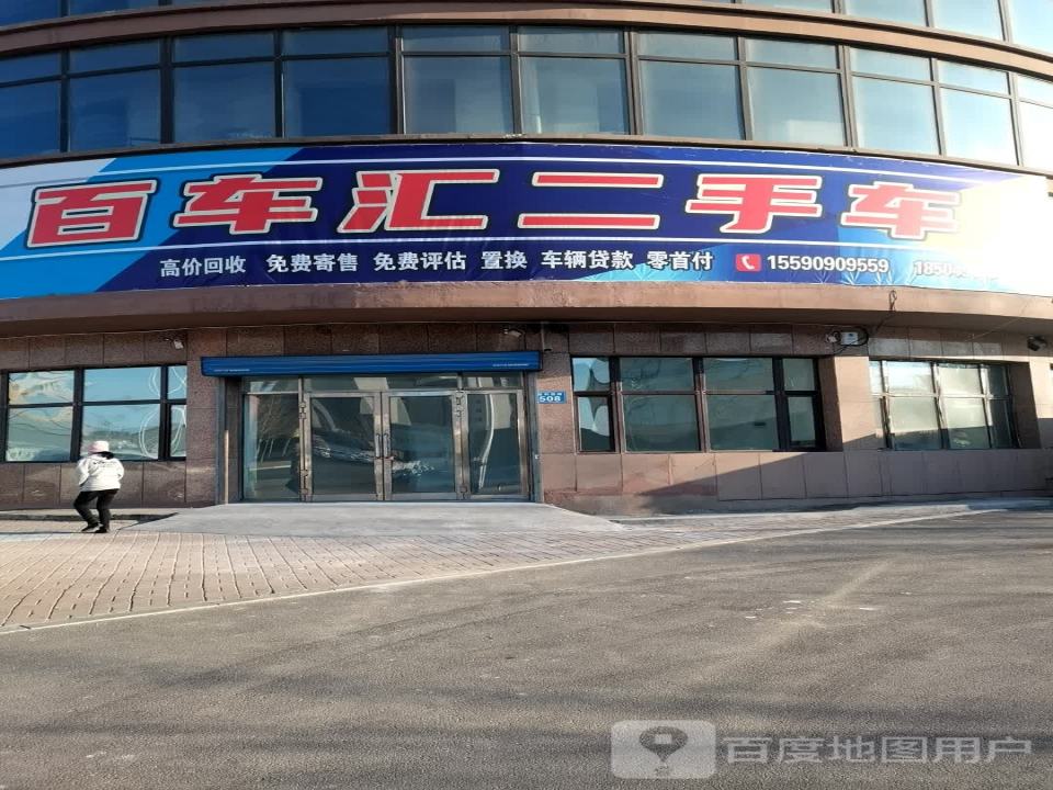 百车汇精品二手车