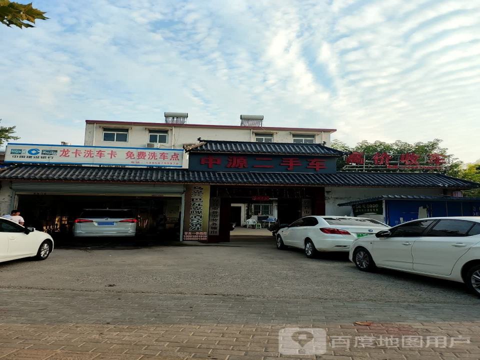 中源二手车