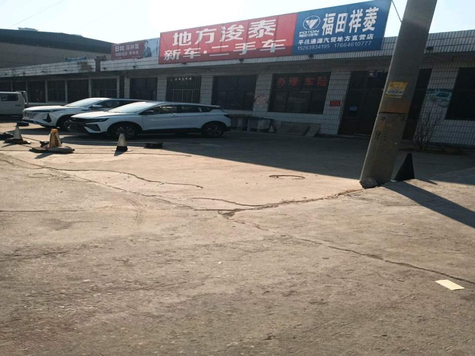 地方浚泰新车·二手车