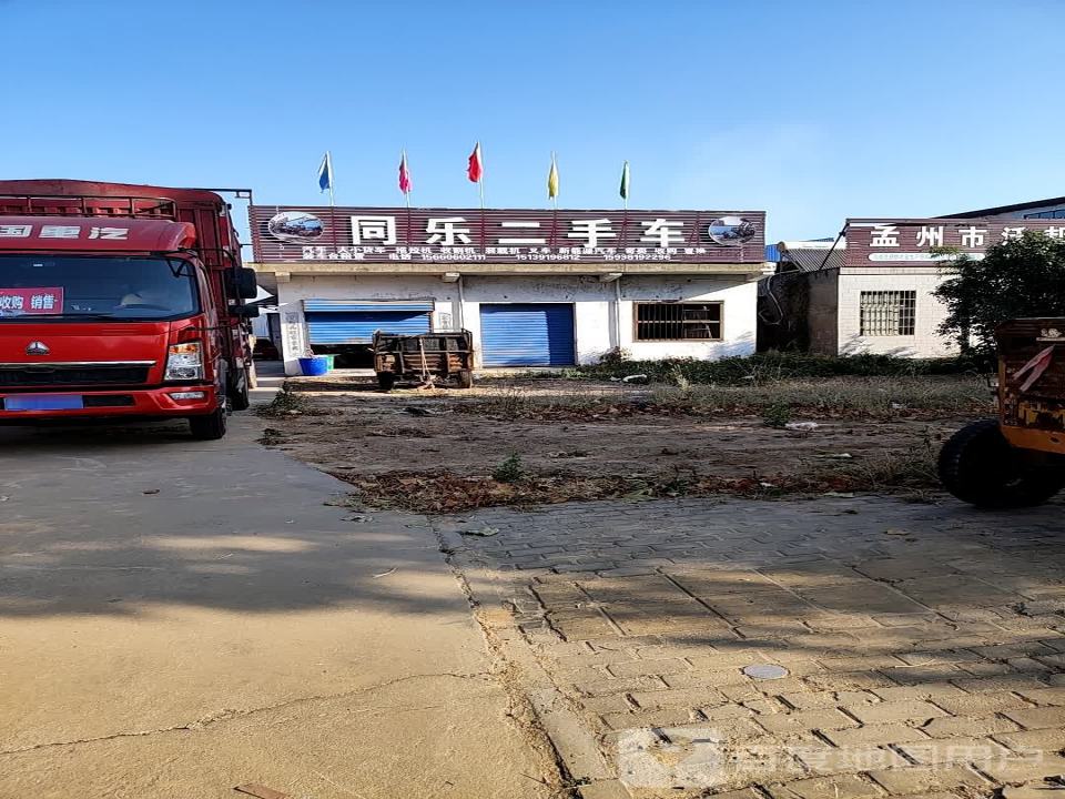同乐二手车