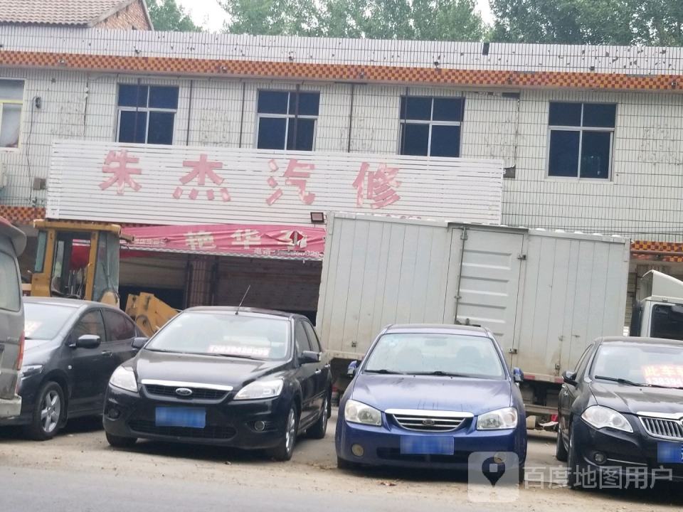 朱杰汽修