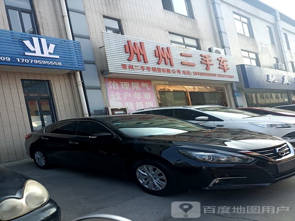 州州二手车