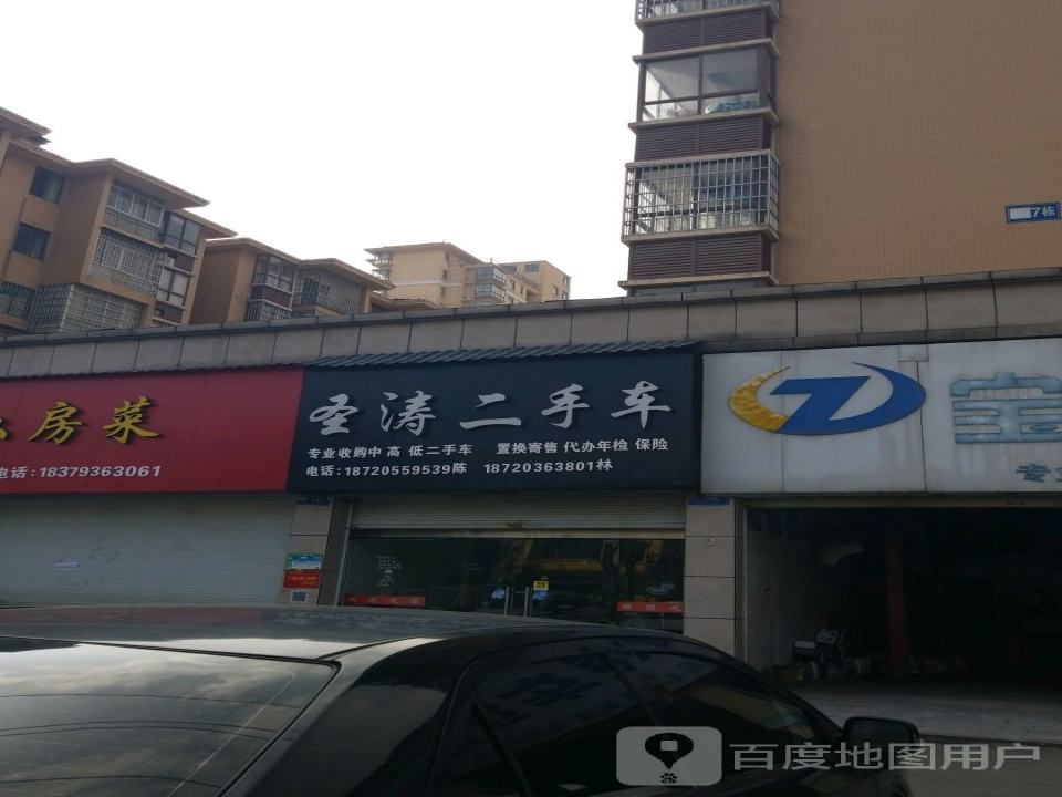圣涛二手车