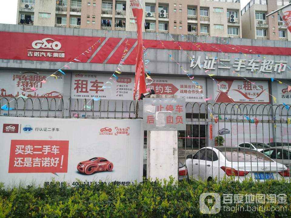 福建吉诺阳光店