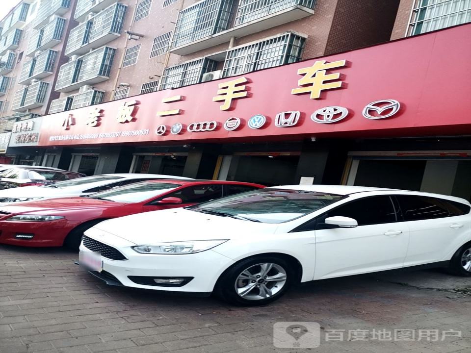 小老板二手车