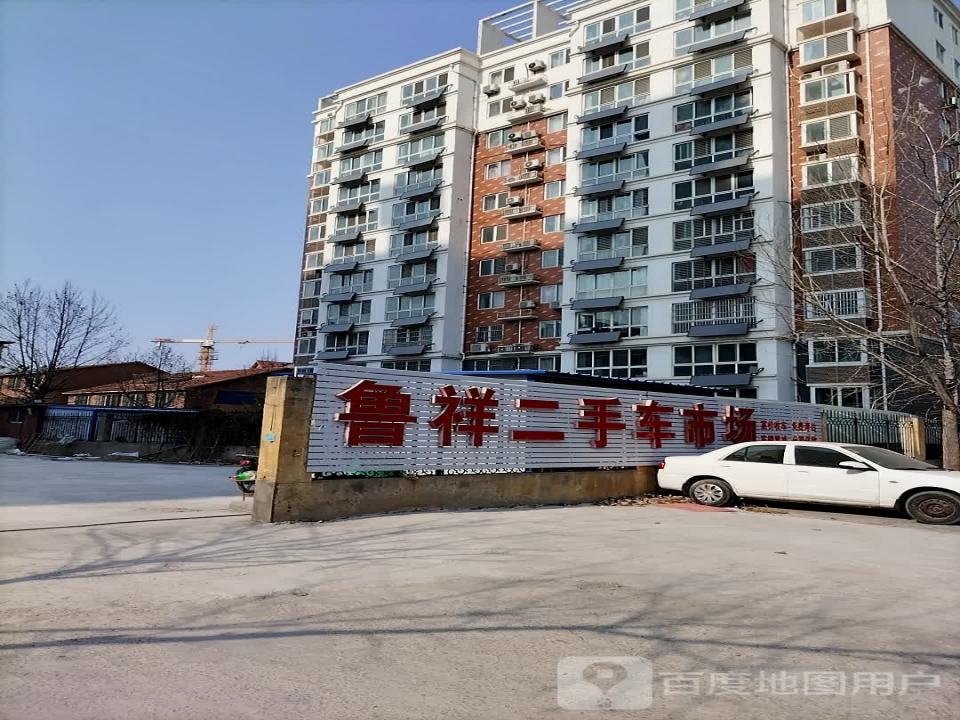 鲁祥二手车市场