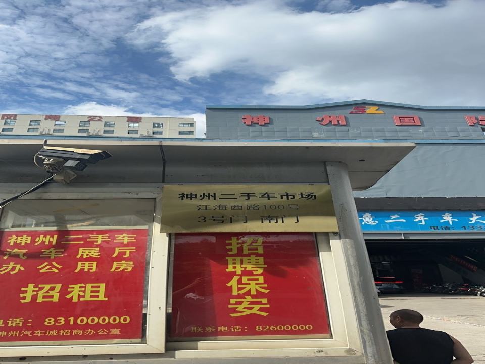 神州二手车市场