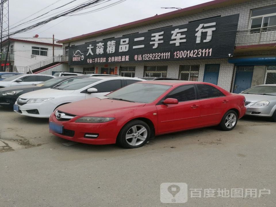 大森精品二手车行