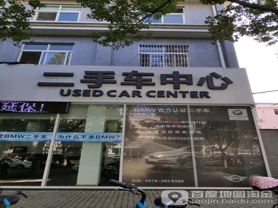 二手车中心