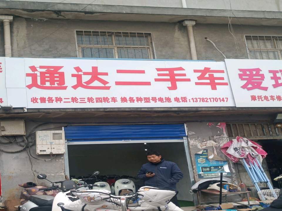 通达二手车(光武中路)