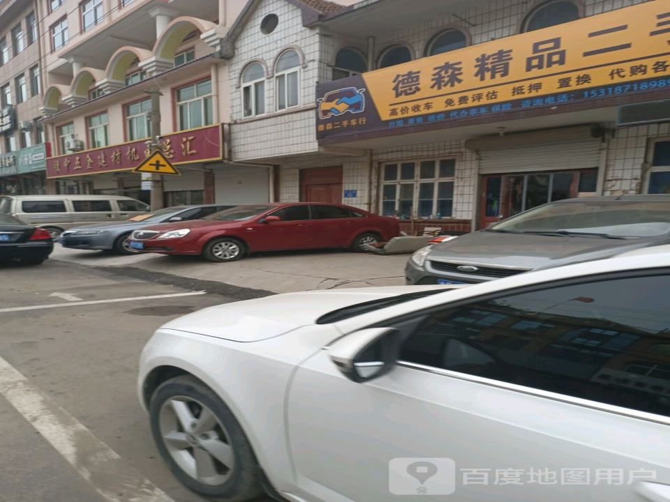 德森精品二手车