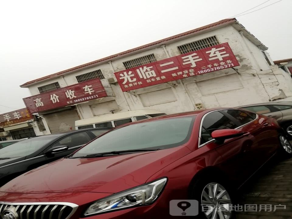 光临二手车