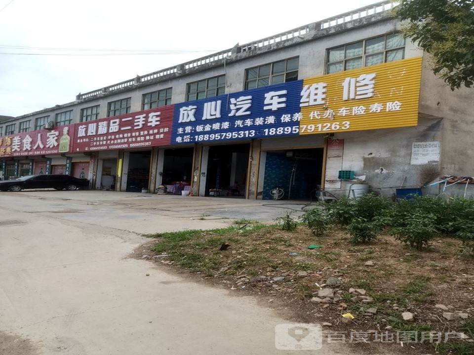 放心精品二手车