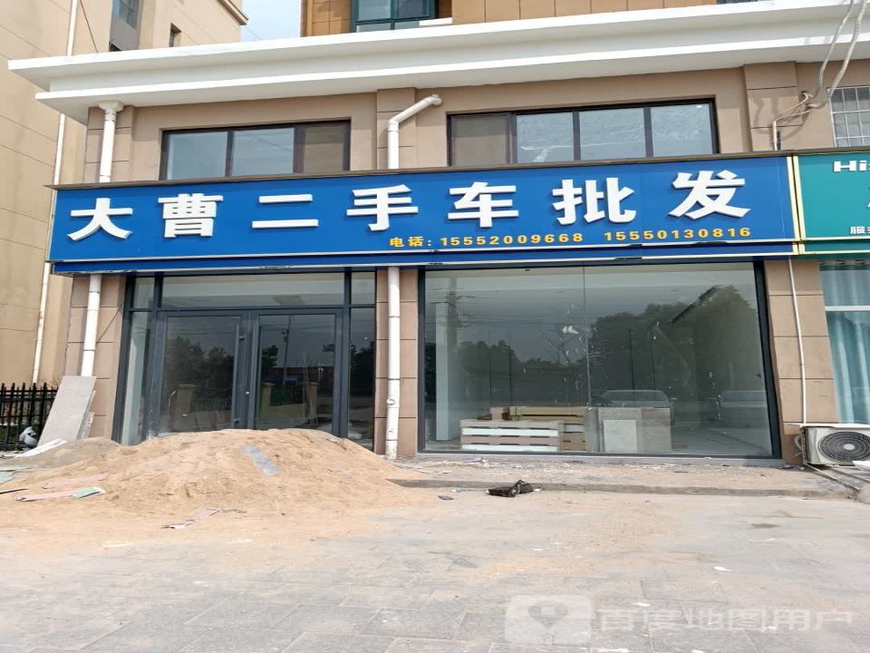 大曹二手车批发