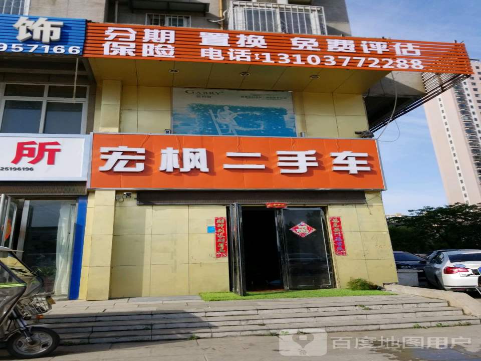 宏枫二手车