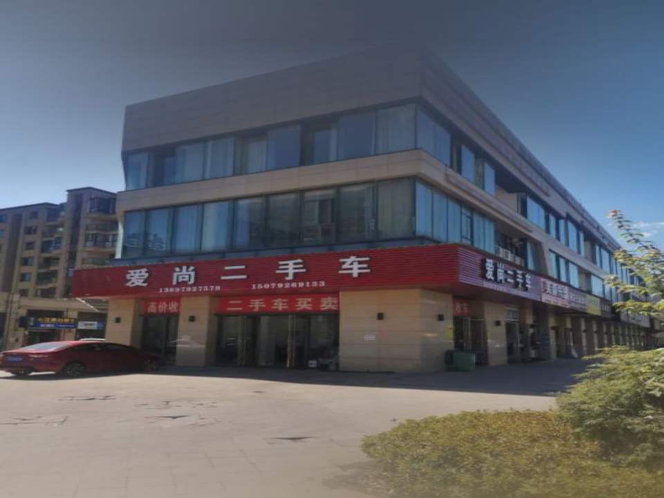 爱尚二手车
