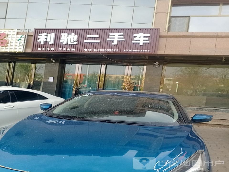 利驰二手车
