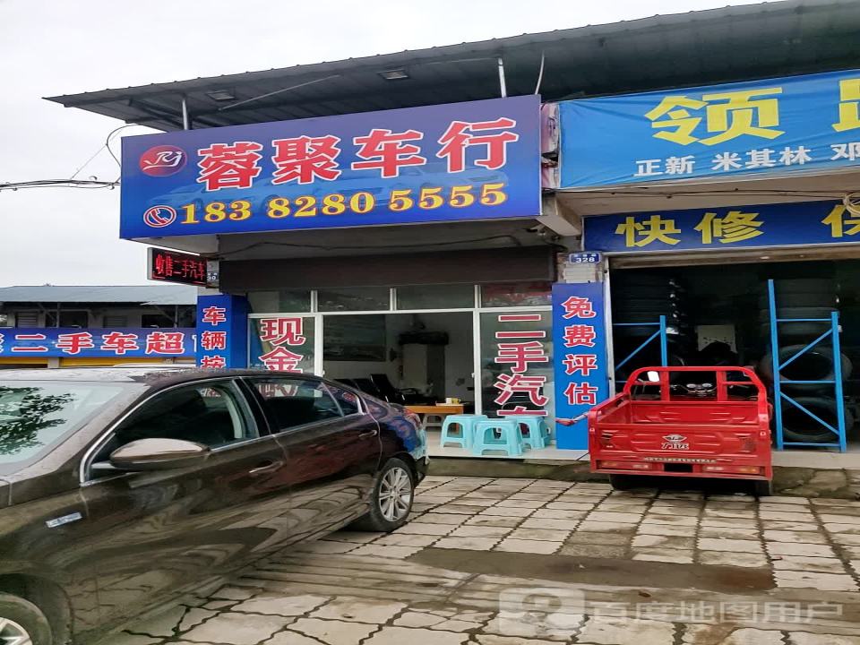 蓉聚二手车超市