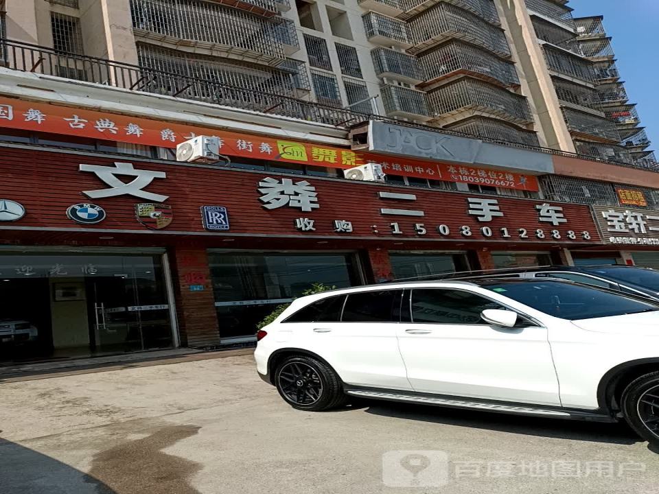 文清二手车