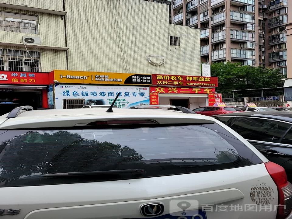 众兴二手车