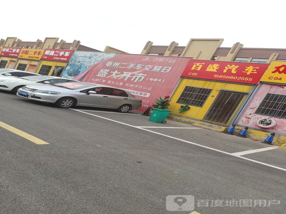 明鑫精品二手车